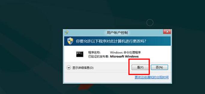 Windows8׼˻οAdministrator˻