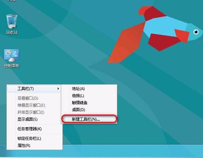 Windows8如何显示快速启动栏