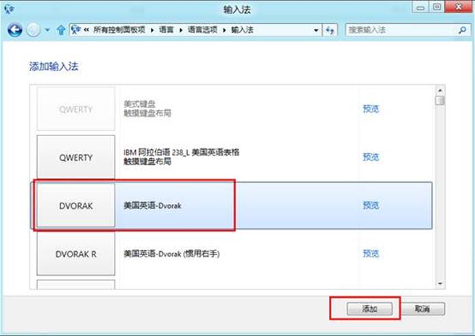 Win8如何添加或删除输入法