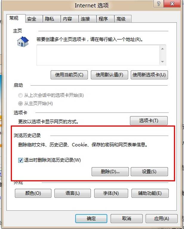 如何恢复Windows8下IE的跳转列表功能