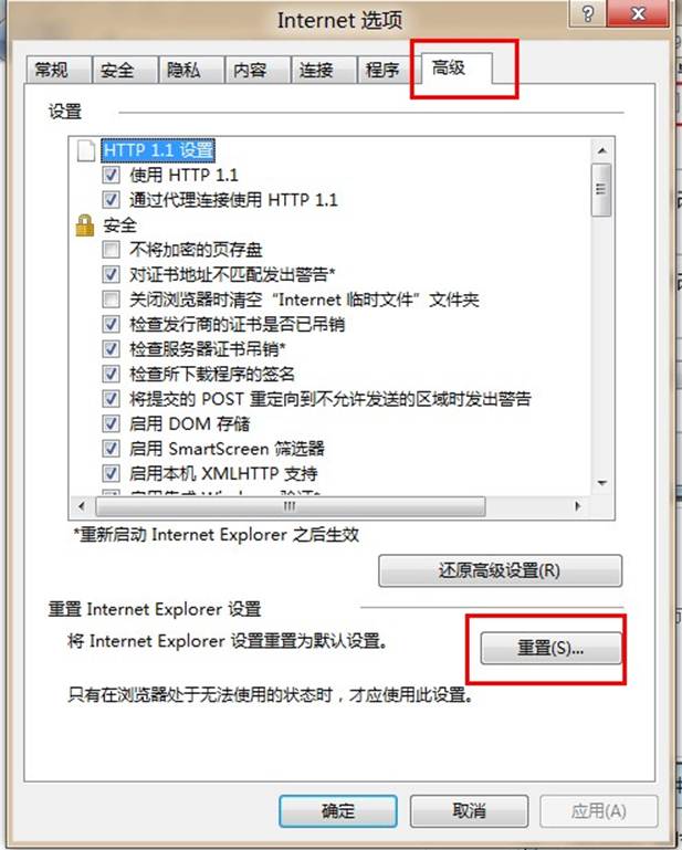 如何恢复Windows8下IE的跳转列表功能