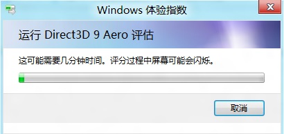 如何在Windows8中为计算机评分