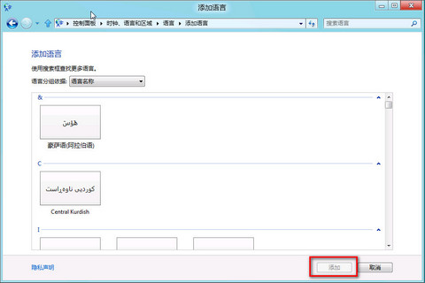 如何给Windows8添加其他语言