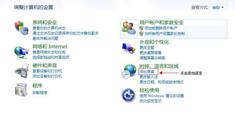 如何给Windows8添加其他语言