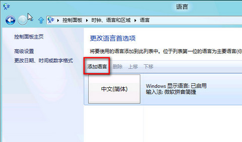 如何给Windows8添加其他语言