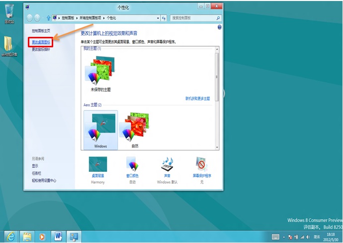 Windows8ʾͼ