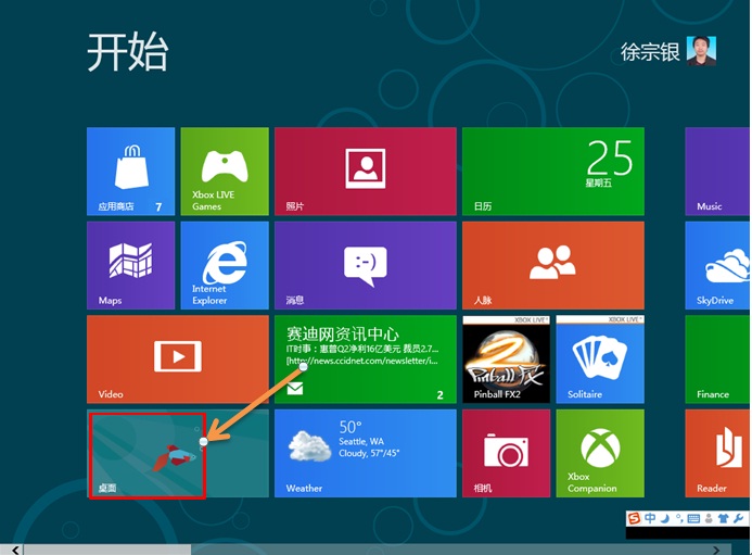 在Windows8中如何自动播放桌面背景