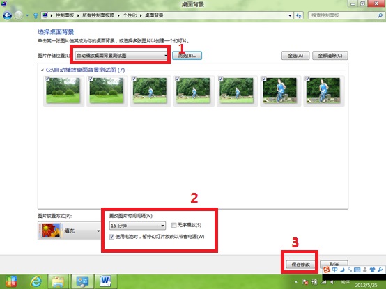 在Windows8中如何自动播放桌面背景