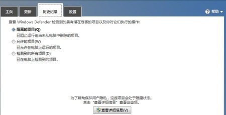 Windows8系统内WindowsDefender设置方式