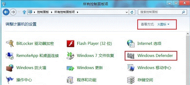 Windows8系统内WindowsDefender设置方式