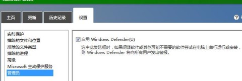 Windows8系统内WindowsDefender设置方式