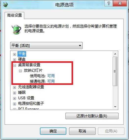 Windows8统下设置桌面背景的幻灯片不切换如何处理