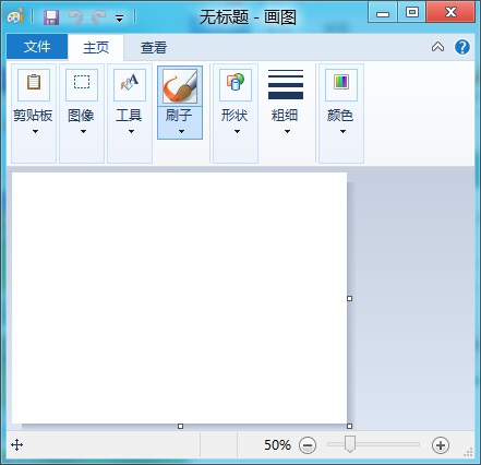 Win8打开系统自带画图程序的操作办法