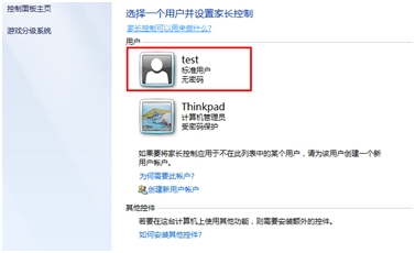 Windows8中如何为一个账户设置家长控制