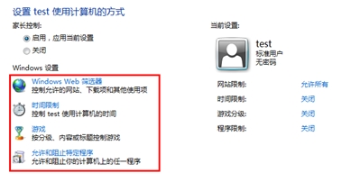 Windows8中如何为一个账户设置家长控制