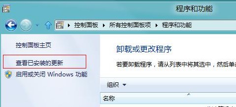 如何在Windows8中卸载已安装的更新