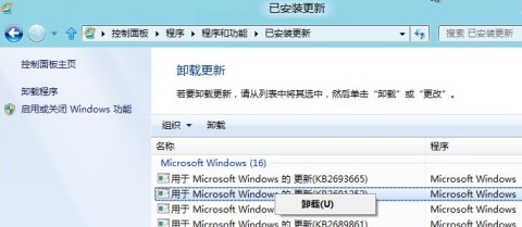 如何在Windows8中卸载已安装的更新