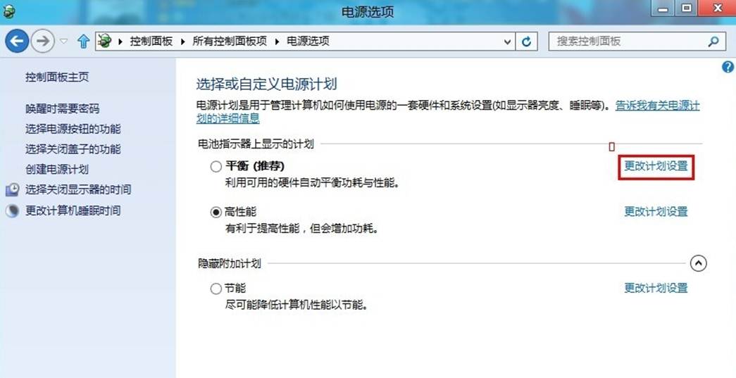 如何在Windows8中更改电源计划设置