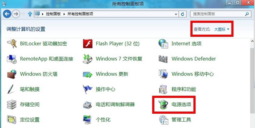 如何在Windows8中更改电源计划设置