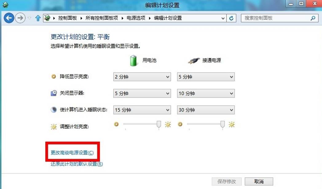 如何在Windows8中更改电源计划设置