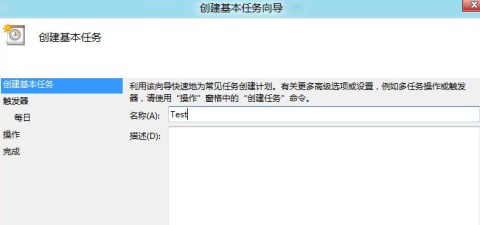 如何在Windows8中设置系统计划任务