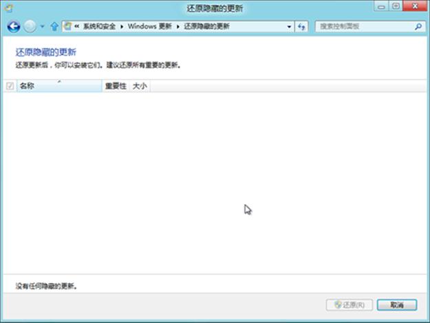 如何在Windows8中还原隐藏的更新