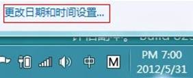 如何在Windows8中设置时间和日期