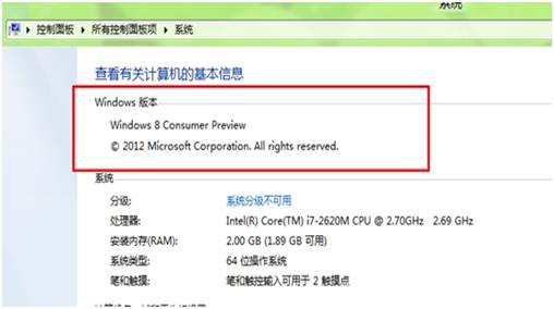 如何查看Windows8消费预览版的版本信息