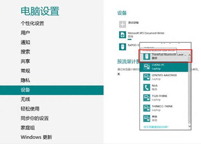 如何在Windows8中接蓝牙鼠标