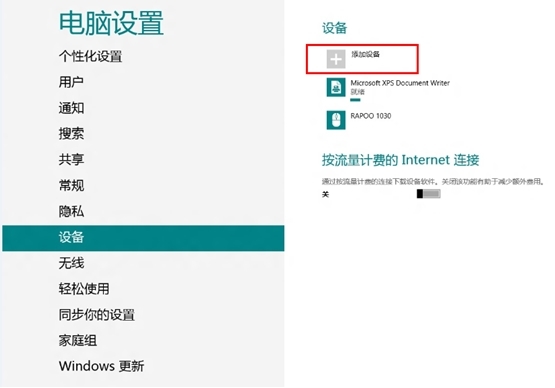 如何在Windows8中接蓝牙鼠标