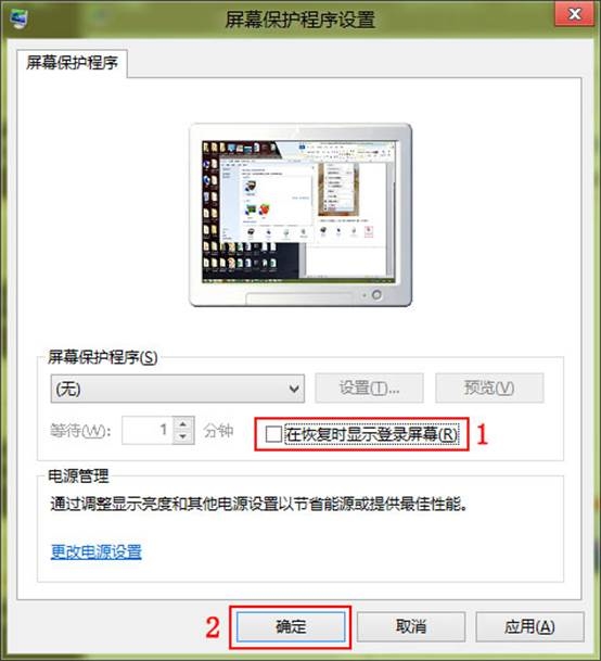 Windows8系统自动黑屏后回到登陆界面