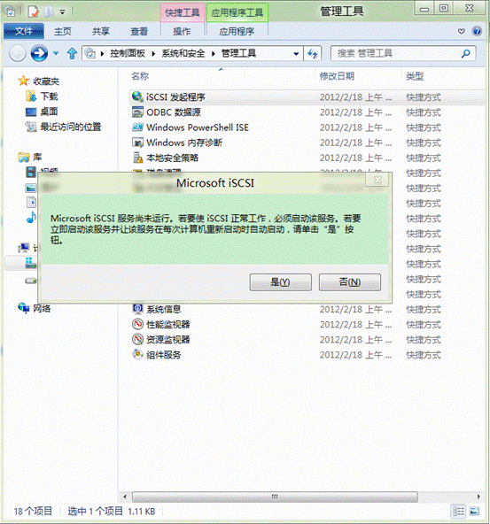 Windows8ϵͳiSCSI