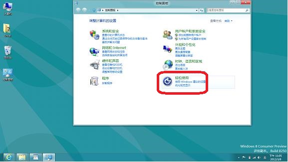 如何在Windows8系统中设置高对比度显示