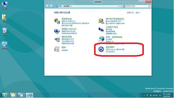 如何在Windows8系统中开启放大镜