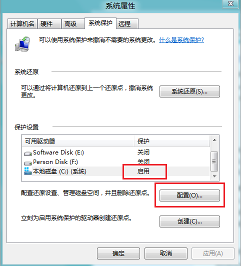 Windows8中如何打开和关闭系统保护