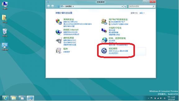 Windows8系统如何设置语音识别