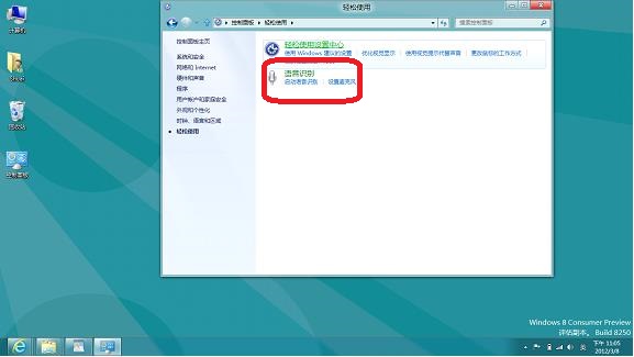 Windows8系统如何设置语音识别