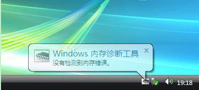 Windows8内存诊断基本方法