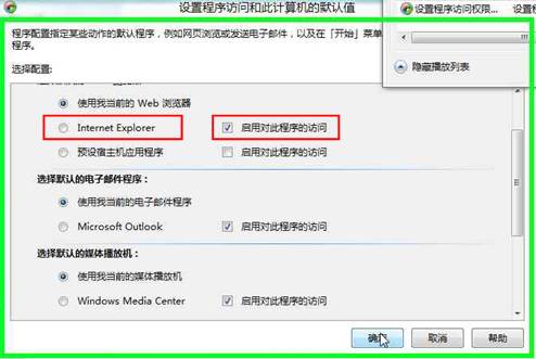 Windows8如何设置程序访问和计算机的默认值