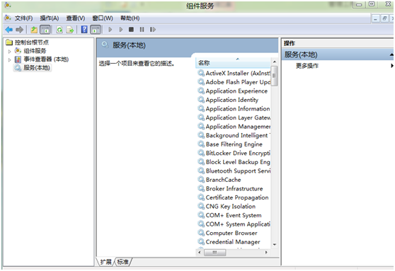 Windows8如何进行查看组件服务