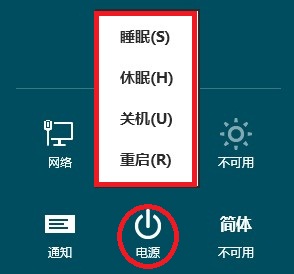 Windows8系统如何设置开始菜单电源按钮的作用