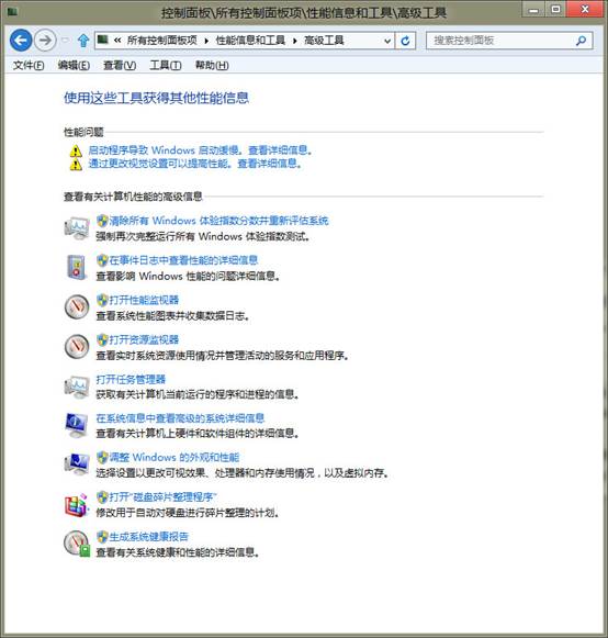 Windows8计算机运行速度缓慢如何提高其性能