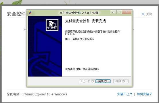 Windows8 IE10浏览器支付宝插件安装问题