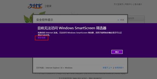 Windows8 IE10浏览器支付宝插件安装问题