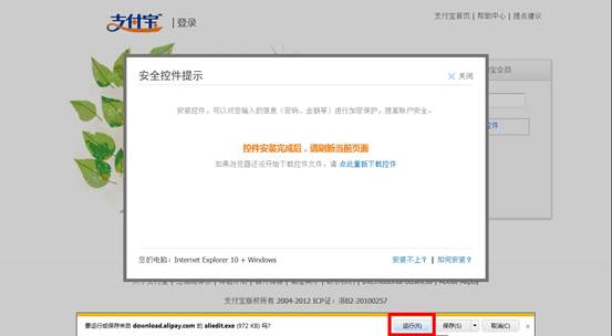 Windows8 IE10浏览器支付宝插件安装问题