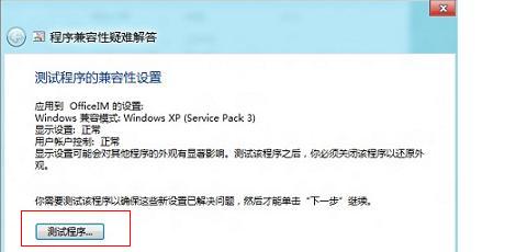 当程序在Windows8里无法运行怎么办