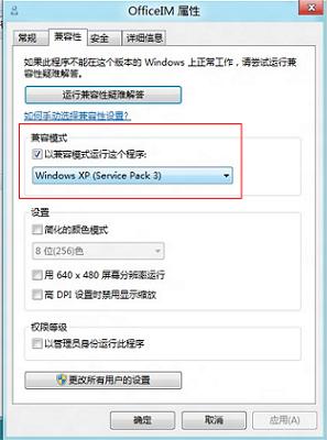 当程序在Windows8里无法运行怎么办