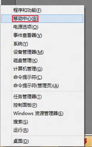 Windows8移动中心同步中心设置