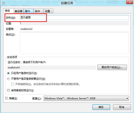 Windows8启动时如何越过Metro界面直接进入桌面