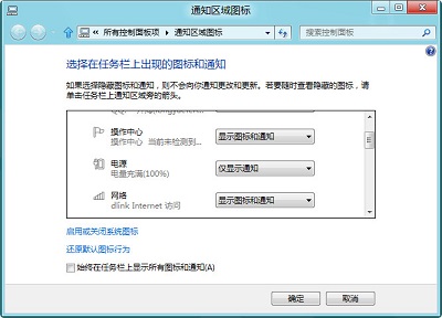 Windows8֪ͨĵԴͼʧδ